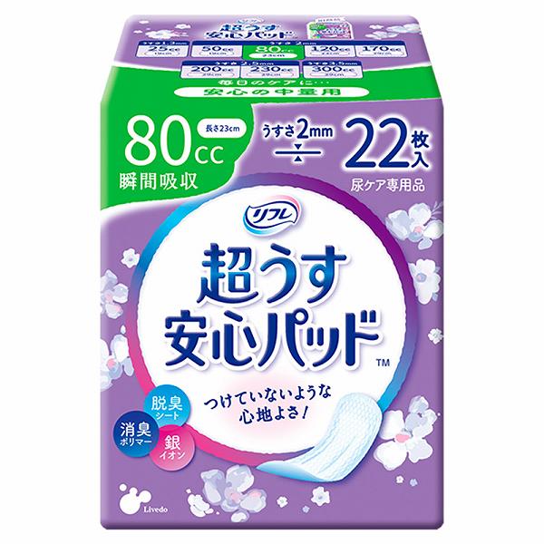 【20個セット】 リフレ 超うす安心パッド 安心の中量用 80cc 22枚入 心地いい 紙オムツ 尿漏れパッド リフレ安心パッド 超薄 失禁用品 スリムタイプ 尿漏れ 安心パッド 交換ラクラク 軽失禁 サラサラ 要介護 尿取りパッド ケース 大人用 消臭