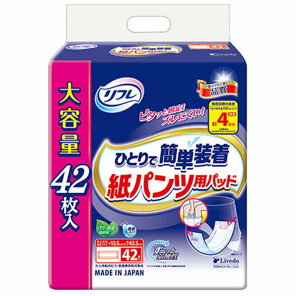 【3個セット】 リフレ ひとりで簡単