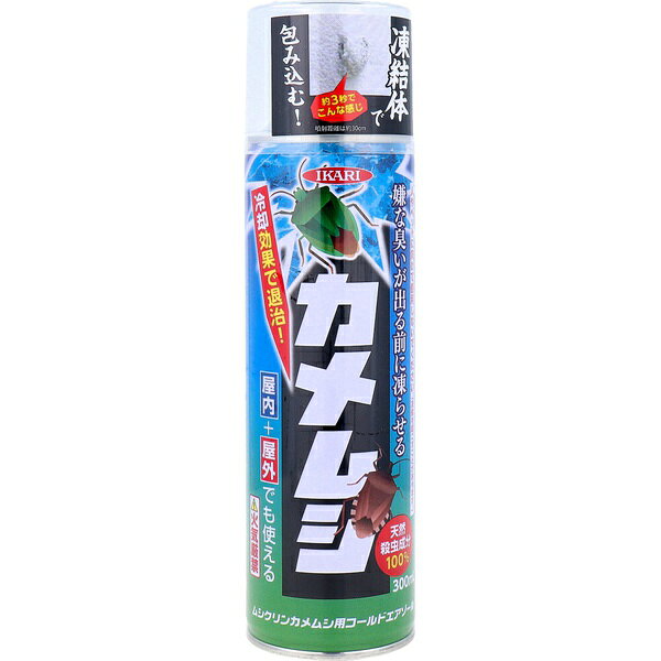 【3個セット】 イカリ カメムシ殺虫エアゾール 300ml コールド冷却スプレー 屋内屋外対応 害虫駆除消毒 天然成分配合 玄関ベランダ防虫防除