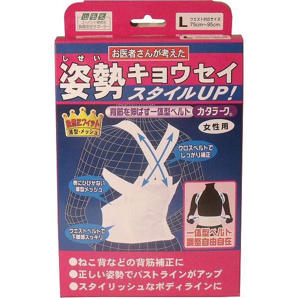 【2個セット】 姿勢矯正ベルト カタラーク 女性用 Lサイズ ベルト 姿勢キョウセイ ...