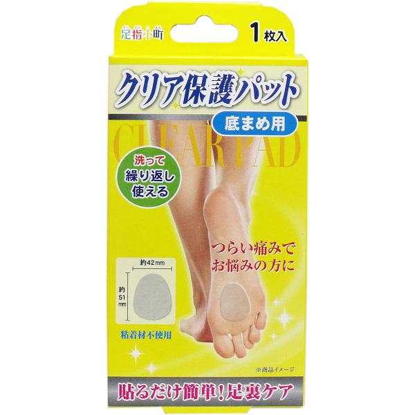 【10個セット】 足指小町 クリア保護パット 底まめ用 1枚入 フットケア 足指 貼るだけ 透明 保護 底まめ クリア ミノウラ クリア保護パッド 足裏 洗える