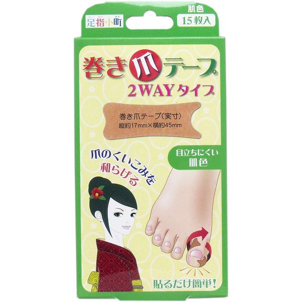 【10個セット】 足指小町 巻き爪テープ 2WAYタイプ 15枚入 美容 目立ちにくい ヘルスケア家電 健康 ネイルケア アットコスメ 理容 ミノウラ サポーター