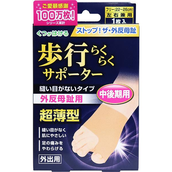 【12個セット】 足指小町 歩行らくらくサポーター 縫い目がないタイプ フリー 1枚入 外出用 左右兼用 三晴社 外反母趾 ミノウラ サポーター 薄型
