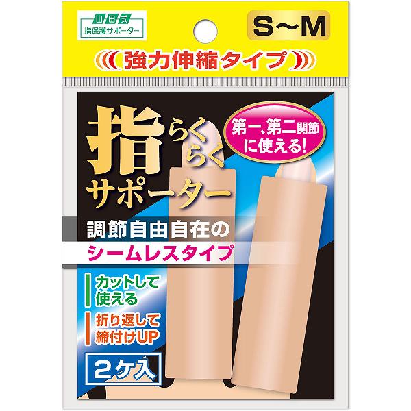 Rakuten - 【5個セット】 山田式 指らくらくサポーター 強力伸縮タイプ S-M 2ケ入 メディカル 雑貨品 シームレス 日用消耗品 固定 指らくらく 日用品 ミノウラ サポーター