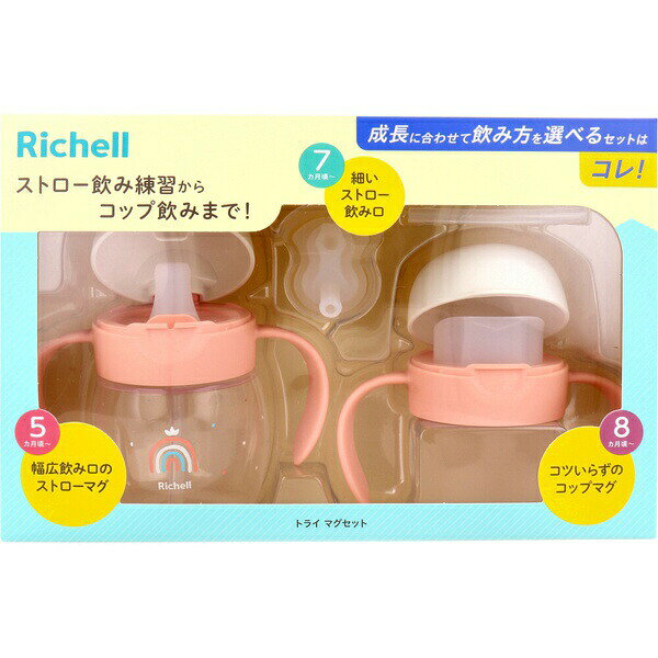 【10個セット】 リッチェル トライ マグセット ピンクオレンジ