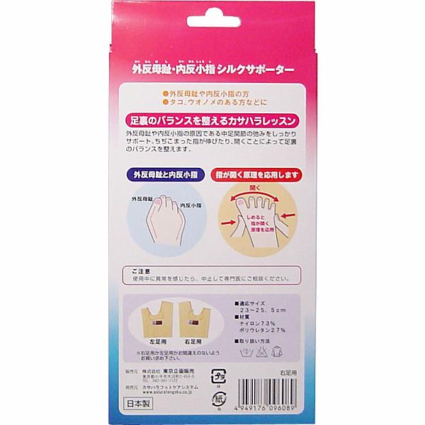 ウルマックス 楽天市場店の外反母趾・内反小指シルクサポーター 右足用 1個入 東京企画販売 シルクサポーター 東京企画 外反母趾 トプラン｜アングル2
