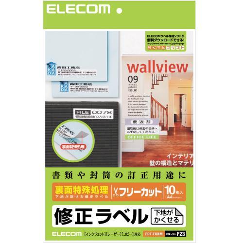 【5個セット】 エレコム ラベルシール EDT-FUKM フリーカット マルチ 修正用 ホワイト 粘着 ELECOM EDT FUKM プリンタ対応 シール シート カット可能 プリント用品