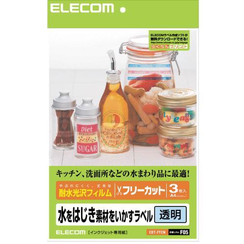 自由な大きさや形にカットできるフリーカットタイプの耐水光沢フィルムラベルです。【セット内容】●フリーカットラベル × 5個●1個の入数：3シート【特徴】●水まわりの小物に最適な耐水加工●素材の色目が活かせる透明フィルムタイプ●光沢感のあるシールやステッカーが作成できる●インクジェットプリンタで印刷可能【仕様】サイズA4（210×297mm）入数3シート対応機種インクジェットプリンタカラークリア材質耐水光沢フィルムケーブル太さ0.19mm注意顔料インクには対応していません【使用場所】●キッチンの小物　●洗面所の小物【ご注意】●商品の特性上、やや乳白がかった透明フィルムです●顔料インクタイプのプリンタには対応していません 【検索用キーワード】 A4サイズ エレコム えれこむ ラベル用紙 3シート ELECOM A4粘着ラベル用紙 EDT−FTCN RPUP_02 elecom自由な大きさや形にカットできるフリーカットタイプの耐水光沢フィルムラベルです。サイズ：A4（210×297mm）　入数：3シート5個セットでお届け。キッチンの小物、洗面所の小物などに。