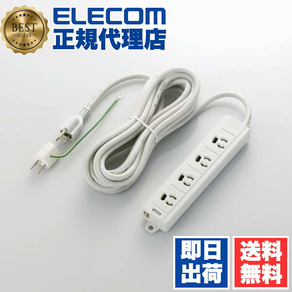  エレコム T-ECOH3450NM 電源タップ 5m コンセント 延長コード タップ ぬけ止めマグネットタップ 3P式 4個口 5.0m EURoHS指令準拠 ELECOM 配線 ホワイト マグネット ケーブル長 マグネット付 グレー 業務用 抜け防止 抜け止め 抜け止めタップ 送料無料