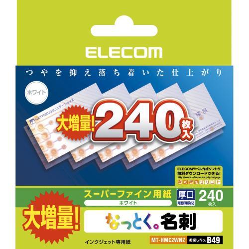 【5個セット】 エレコム 名刺カード MT-HMC2WNZ マット 厚口 240枚 ホワイト ELECOM HMC2WNZ インクジェット対応 なっとく 両面印刷 スーパーファイン マルチカード