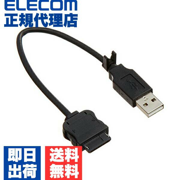 【正規代理店】 エレコム MPA-BTCWUSB/BK 携帯電話用データ転送・充電USBケーブル ELECOM 配線 携帯電話 モバイル コンパクト シンプル コンパクトタイプ ブラック 送料無料