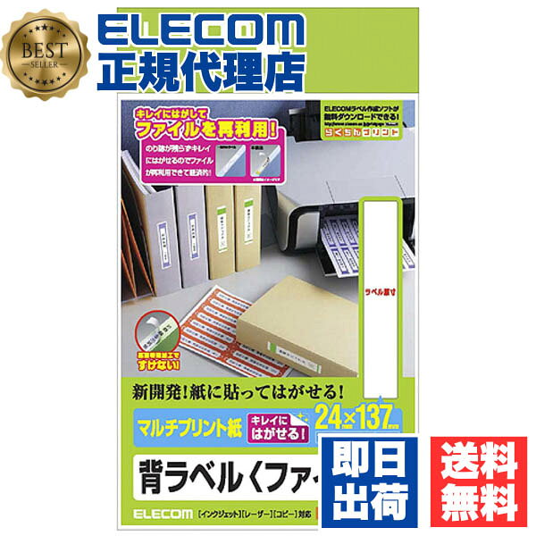 Rakuten - 【4個セット】エレコム EDT-TF14 背ラベルシール ファイル用 A4サイズ 14面 10枚入り M 背ラベル ( ) 送料無料