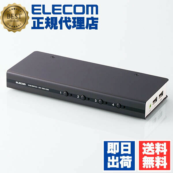 【正規代理店】 エレコム KVM-DVHDU4 パソコン自動切替器 ワイド解像度WUXGA/フルHD対応 DVI対応 4台切替 Windows11 対応 ELECOM 1年保証 切替機 モニター スピーカー ディスプレイ ネットワーク機器 パソコン切替器 送料無料