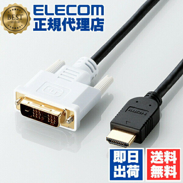 【3個セット】 エレコム CAC-HTD15BK ディスプレイケーブル ケーブル モニター ディスプレイ HDMI - DVI 変換ケーブル 1.5m Windows11 対応 ELECOM 配線 高解像度 ブラック シングルリンク 送料無料