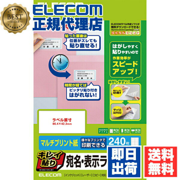 【3個セット】 エレコム EDT-TMEX12 貼り直しやすいキレイ貼り 宛名・表示ラベル240枚（12面×20シート） ELECOM ホワイト プリンタ シート マルチプリント紙 シール印刷 宛名 宛名ラベル 宛名ラベルシール シール ラベルシール キレイ貼り 自作 送料無料
