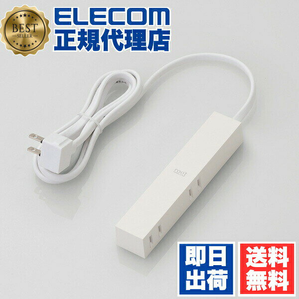 側面差込口タイプで4個口の電源タップ。コード長1.5m。【セット内容】●電源タップ × 3個●1個の入数：1個【特徴】●上面は光沢、側面はマットに仕上げている●側面差込口設計により本体が倒れにくく配線できる●幅広のACアダプタを接続しても隣のポートと干渉しない●差込口はユリア樹脂を採用し電気火災に有効●未使用の差込口にほこりシャッターが付き防塵できる●ACプラグ根本に絶縁キャップが付きトラッキング現象を防止●電源コードは二重被ふくコードを採用●低重心設計で卓上での安定感がある●L字プラグを採用【仕様】サイズ幅28mm×奥行150mm×高さ23mm（コード部分及びプラグ部分を除く）入数1個対応機種日本国内カラーホワイト材質本体：ABS樹脂、プラグ：PVC、差込口：ユリア樹脂ケーブル長1.5mコネクタ形状2ピン式重量約183g規格JWDS0010適合【使用場所】●テレビ周り　●オーディオ周り　●卓上【ご注意】●PSE適合 【検索用キーワード】 ホワイト 電源タップ 延長コード 雷ガード おしゃれ コンセント roo’t シャッター 1．5m 2pin acタップ elecom oaタップ plugお洒落 かっこいい かわいい インテリア エレコム オシャレ コンセントタップ側面差込口タイプで4個口の電源タップ。コード長1.5m。サイズ：幅28mm×奥行150mm×高さ23mm（コード部分及びプラグ部分を除く）　入数：1個　重量：約183g3個セットでお届け。テレビ周り、オーディオ周り、卓上などに。