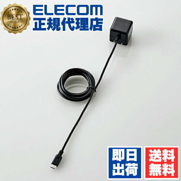 ■家庭用コンセントからスマートフォンやmicro USBコネクタ搭載機器を充電できるAC充電器です。■コンパクトなキューブ型で、3万時間使用できる長寿命※設計を実現しています。※あくまでも電気設計上の寿命であり、製品の寿命を保証するものではありません。■家庭用コンセントからスマートフォンやmicro USBコネクタ搭載機器にそのまま接続して充電できるケーブル一体型です。■未使用時はプラグ部分を折りたたんで本体に収納可能です。■壁面のコンセントに接続してもゆとりのあるケーブル長1.5mを採用しています。■※詳しい仕様はメーカーHPをご確認ください。■※メーカーの都合により仕様は余儀なく変更される場合がございます。 【検索用キーワード】 スマホ充電器 AC充電器 android アンドロイド あんどろいど えれこむ すまーとふぉん キューブ型 スマフォ 携帯電話 1ポート DC充電器 Lightning USB1ポート USB充電器 iphone エレコム ケーブル一体型 ブラック 1．5m