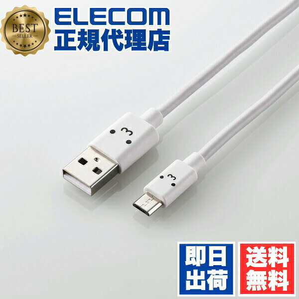 [정규 대리점] ELECOM MPA-FAMB2U12CWH microUSB 케이블 2A 대응 화려한 micro USB 케이블 충전 데이터 통신 2A 출력 1.2m 화려한 화이트 ELECOM 배선 모바일 각종 케이블 급속 충전 대응 송료 무료