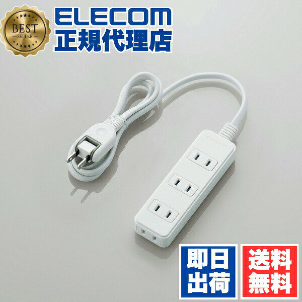 【2個セット】 エレコム T-TS02-2410WH 壁から出っ張らない スイング プラグ 電源タップ 4個口 1m ほこり防止 L字プラグ ホワイト白 送料無料