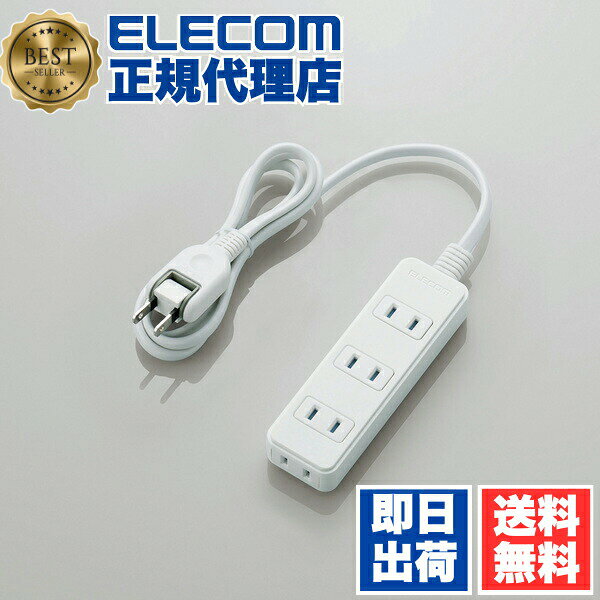 【正規代理店】 エレコム T-TST02-22410WH ほこりが入らない シャッター 付 火災防止 安全 電源タップ 4個口 1m L字プラグ ホワイト白 送料無料