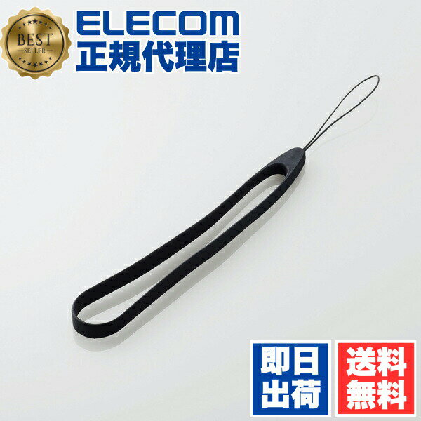【正規代理店】 エレコム P-STH02BK スマホハンドストラップ シリコン ブラック ELECOM 手首負担軽減 軽量 ストラップ 落下 ハンドストラップ 携帯電話 家電 防止 スマートフォン シリコン素材 アクセサリ 落下防止 スマホ 耐久性 スマートフォン用 安心 送料無料