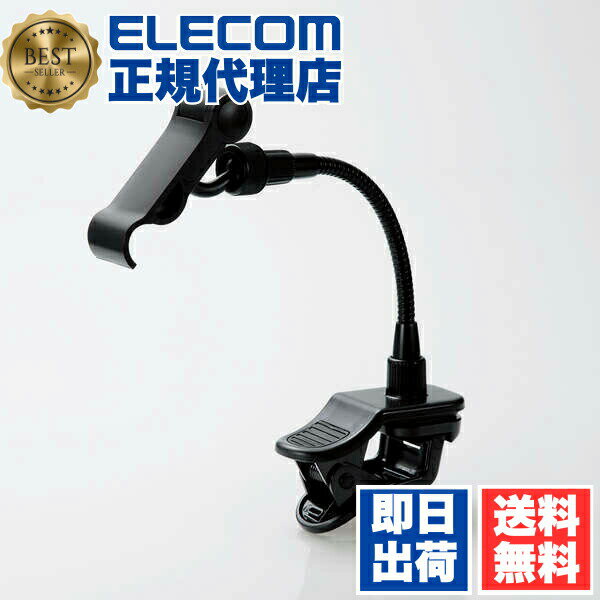  エレコム P-DSCLP15BK スマホスタンド アームスタンド クリップ式 15cm 4.0?6.0インチ ELECOM 携帯電話 家電 アームタイプ スマートフォン スマホ用スタンド スマホ スマートフォン用 スタンド 携帯用アクセサリー ブラック 送料無料