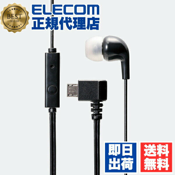  エレコム EHP-MM100MBK microUSB接続 モノラルヘッドホンマイク イヤホンマイク 音楽・通話対応 片耳タイプ ELECOM 6カ月保証 スマートフォン 密閉型 モバイル マイク有 耳栓タイプ スマホ ヘッドホン ブラック モノラル ヘッドフォン 送料無料