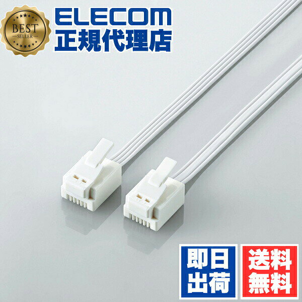 【正規代理店】 エレコム MJ-T15WH モジュラーケーブル 爪折れ防止 15m ホワイト ELECOM 配線 電話ケーブル ツメ折れ防止タイプ スリムケーブル 耐久性 ビジネスホン ツメ折れ防止 家庭用電話機 ツメが折れない素材 送料無料