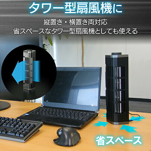 【正規代理店】 エレコム FAN-U177BK USB扇風機 縦置き / 横置き / PC&タブレット...
