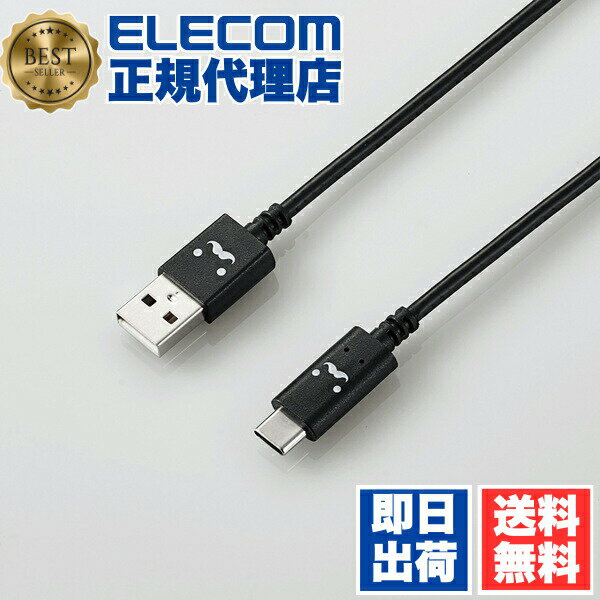 【正規代理店】 エレコム MPA-FAC12CBK スマートフォン用USBケーブル / USB2.0準拠(A-C) / 1.2m / フェイス / ブラック 送料無料