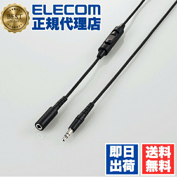 【正規代理店】 エレコム EHP-TVES50BK ヘッドホン延長コード TVに最適 イヤホン延長コード 高耐久 5.0m ブラック ELECOM 配線 結束バンド 高耐久タイプ 延長コード 高耐久モデル オーディオケーブル ヘッドフォン 送料無料
