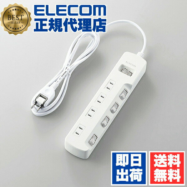 【正規代理店】 エレコム T-E7A-2420WH 電源タップ 2m コンセント 延長コード タップ コンセントタップ 一括＆個別 スイッチ 付 省エネ 4個口 ホワイト ELECOM 配線 サーバー用電源タップ 個別スイッチ サーバー 業務用 スイングプラグ 省エネタップ コード 送料無料
