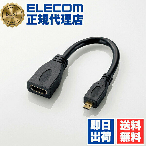 【2個セット】 エレコム HDMI 変換ケーブル TB-HDAD2BK ブラック micro タブレット接続 ELECOM TBHDAD2BK HDAD2BK 端…