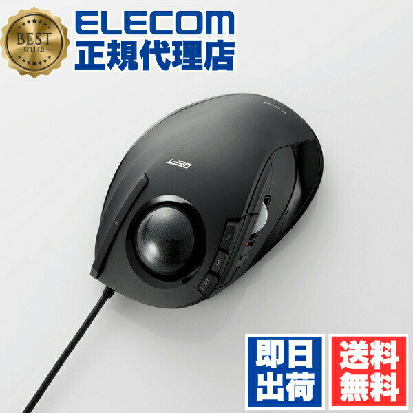 【正規代理店】 エレコム M-DT2URBK トラックボールマウス 有線USB トラックボール 人差 ...