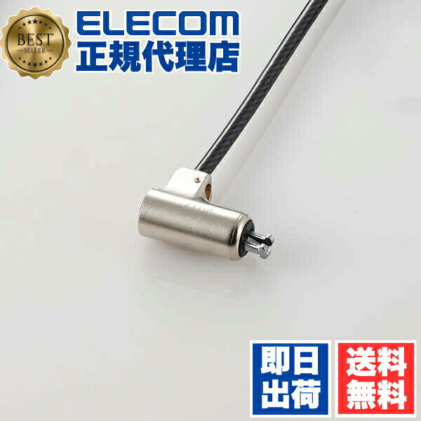エレコム セキュリティロック ESL-7U シリンダーワイヤー型 ノートパソコン対応 ELECOM ESL 7U 盗難防止 タブレット ロック 液晶モニタ チェーンロック セキュリティケーブル