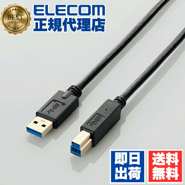 【正規代理店】 エレコム USB3-AB05BK USBケーブル USB3.0 (A‐B) 0.5m ブラック ELECOM 配線 規格認証品 スタンダード 送料無料