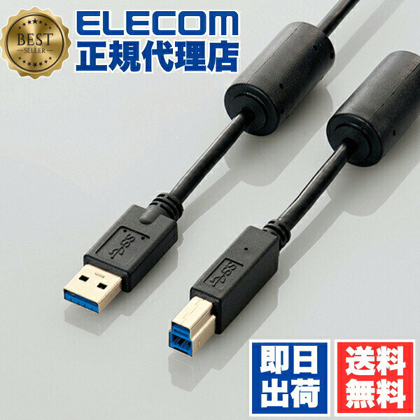 エレコム USB3.0ケーブル USB3-BF10BK ブラック フェライト ノイズ対策 ELECOM USB 3 高速転送 Gbps パソコン周辺機器