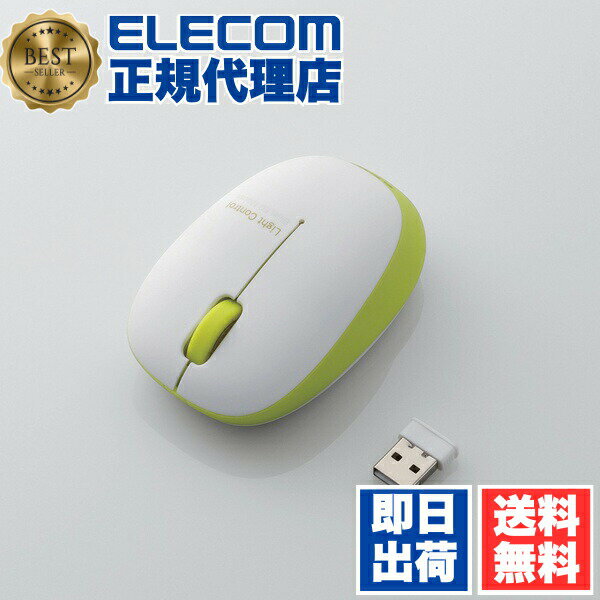 【正規代理店】 エレコム M-BL20DBGN ワイヤレスマウス 2.4GHz BlueLED 3ボタン ふわっと軽い 小型軽量 50g グリーン ワイヤレスBlueLEDマウス 6カ月保証 送料無料