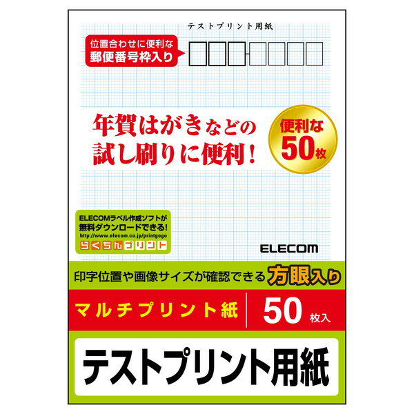 EJH-TEST50 はがきテストプリント用紙 50枚入(2.0)