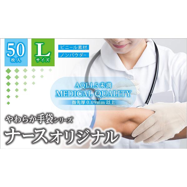 【3個セット】 やわらか手袋 ナースオリジナル ビニール素材 Lサイズ 50枚入 使い捨て 左右兼用 ゴム手袋 ビニール手袋 金石衛材 粉なし ノンパウダー 使い捨て手袋 手袋