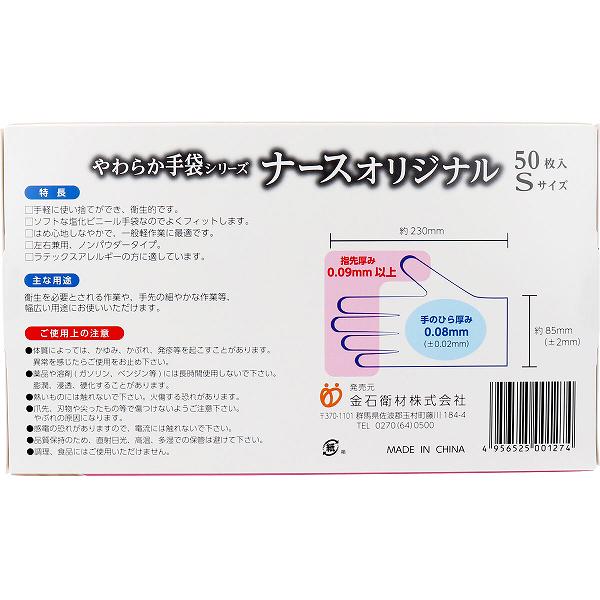 【3個セット】 やわらか手袋 ナースオリジナル ビニール素材 Lサイズ 50枚入 使い捨て 左右兼用 ゴム手袋 ビニール手袋 金石衛材 粉なし ノンパウダー 使い捨て手袋 手袋 3