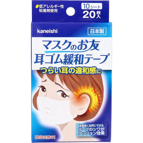 【2個セット】 マスクのお友 耳ゴム緩和テープ 10シート 20枚入 耳ゴム グッズ 貼るだけ 圧迫 保護 違和感 金石衛材 緩和 マスク 耳が痛くならない 不織布