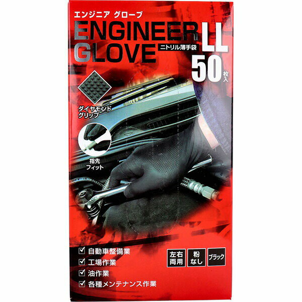 【2個セット】 業務用 エンジニア グローブ ニトリル薄手袋 粉なし 左右両用 ブラック LL 50枚入(3.0)