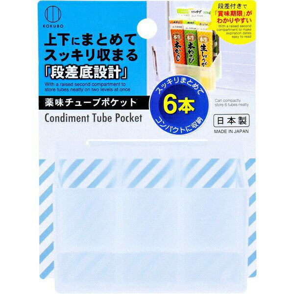 【2個セット】 薬味チューブ収納ポケット KK-502 段差設計 冷蔵庫用 小久保工業所 ...