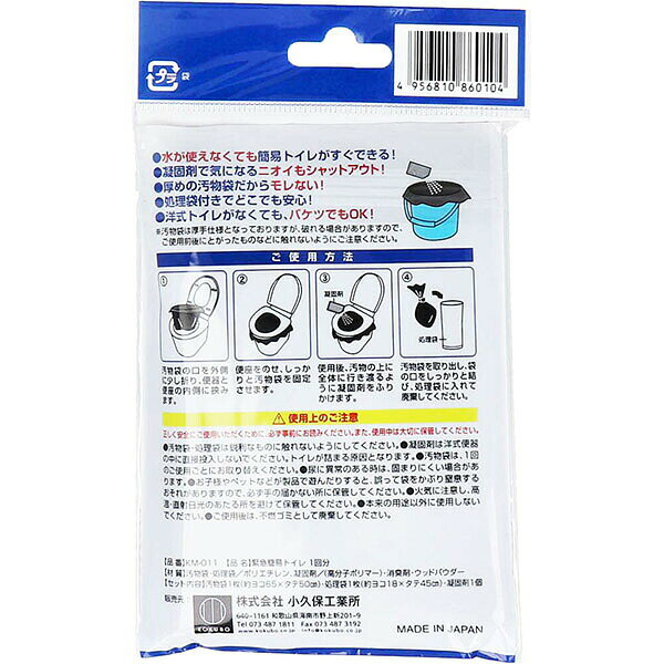 【2個セット】 小久保 KM-011 非常用トイレ 凝固剤 消臭 携帯 KOKUBO 防災 断水 緊...