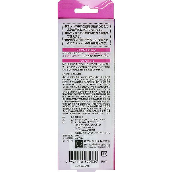 ウルマックス 楽天市場店の【2個セット】 ホイップ洗顔せっけんポケット付 洗顔用泡立てネット 1個入 洗顔用 小久保 日本製 洗顔石鹸専用 ホイップ洗顔 洗顔ネット 乾燥 洗顔せっけん 小久保工業所 ホイップ 泡立てネット ポケット付｜アングル3