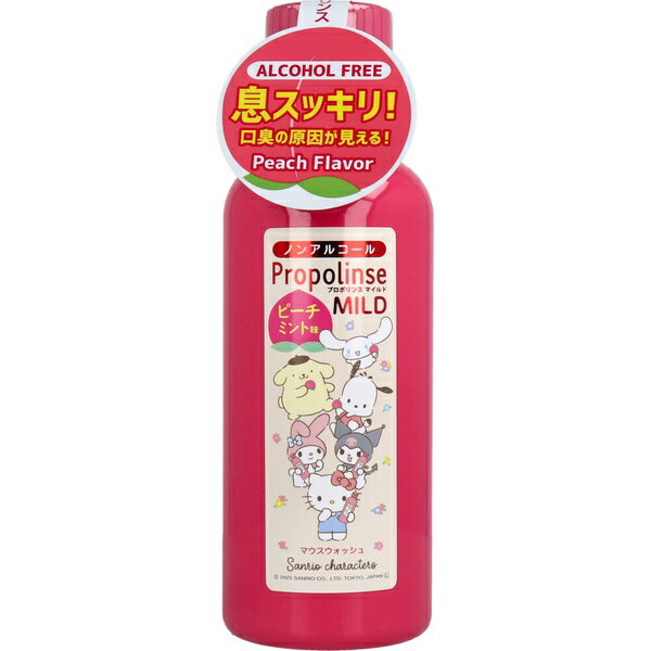 ▼まとめ買いがおすすめ！ 2個セット（格安） 3個セット（お得） 5個セット（必見） 10個セット（人気） ※この商品は配送会社の都合により、北海道・沖縄・離島にはお届けできません。 ご注文が確認された場合、キャンセルさせて頂く可能性がございますのであらかじめご了承ください。口内洗浄・口臭予防に。●お口の汚れを洗浄。口臭を防ぐ口内洗浄液です。●マイルドな爽快感。プロポリスエキス(香味剤)配合。●歯にやさしい天然甘味料のキシリトール(香味剤)配合。●ノンアルコール。●ピーチミント味。【化粧品】販売名：ピエラスLCCマウスウォッシュKT【成分】水、グリセリン(湿潤剤)、PEG-60水添ヒマシ油(可溶化剤)、チャ葉エキス・プロポリスエキス・キシリトール・メントール・サッカリンNa(香味剤)、クエン酸・クエン酸Na・リンゴ酸(pH調整剤)、カラメル(着色剤)、安息香酸Na(防腐剤)、香料【使用方法】適量(10?15mL)を口に含み、20?30秒程すすいでからはき出してください。その後、水ですすいでください。使用後はキャップをしっかり閉めて保管してください。【使用上の注意】・内服液ではありませんので、飲まないでください。・用法・容量に従いご使用ください。・口内に異常を感じたり、発疹等のアレルギー症状があらわれるなど異常を感じた場合は、ご使用を中止し医師にご相談ください。・乳幼児の手の届かない所に保管してください。・天然由来成分を配合しておりますので、保管・使用状況により、沈殿物が出たり、味に微妙な違いが発生する場合がありますが、品質には問題ございません。★プロポリンスのメカニズム口臭は口腔内に残ったタンパク質などが主な原因。プラークとは、食べものの残りカスが歯の表面につき細菌が繁殖したもので、白くねばねばしています。 食後8時間程度でプラークができるといわれ、プラーク1mgのなかには、およそ300種類1億個もの細菌が存在しています。 そんな細菌が食べカスやタンパク質を分解する時に発生するのが口臭です。そんなタンパク質などと、配合成分が結合し、見える化するからすっきり感が実感できるのです。 【検索用キーワード】 洗口液 マウスウォッシュ 450ml アルコール サイズ サンリオ デンタルリンス ノンアルコール メーカー 口内洗浄 口臭対策 素材 薬用※この商品は配送会社の都合により、北海道・沖縄・離島にはお届けできません。 ご注文が確認された場合、キャンセルさせて頂く可能性がございますのであらかじめご了承ください。 ▼まとめ買いがおすすめ！ 2個セット（お得） 3個セット（爆安） 5個セット（限定） 10個セット（必見）