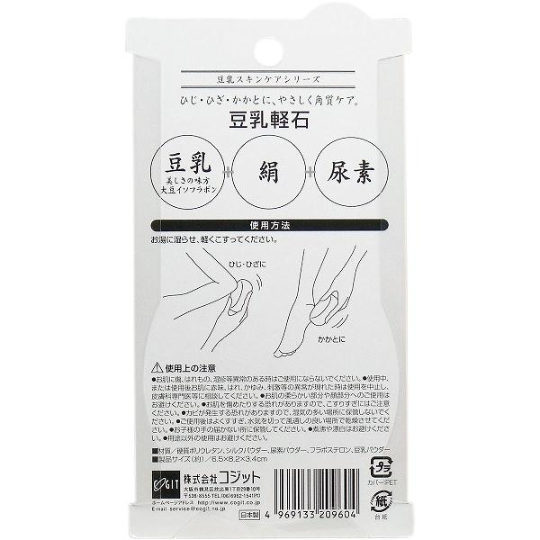 豆乳スキンケアシリーズ 豆乳軽石 1個入 つるつる グッズ フットケア 大豆イソフラ...