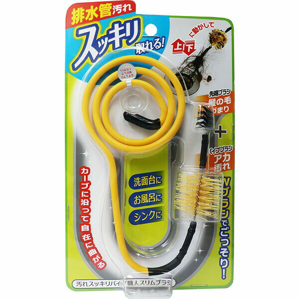 汚れスッキリパイプ職人スリムブラシ お風呂場 排水管 お風呂 汚れ落とし 髪の毛 スリム キッチン 新生活 掃除道具 ブラシ 大掃除 流し台 イエロー 掃除ブラシ コジット 曲がる デッキブラシ 水回り 清掃 排水溝 シンク 掃除 ぬめり 人気商品