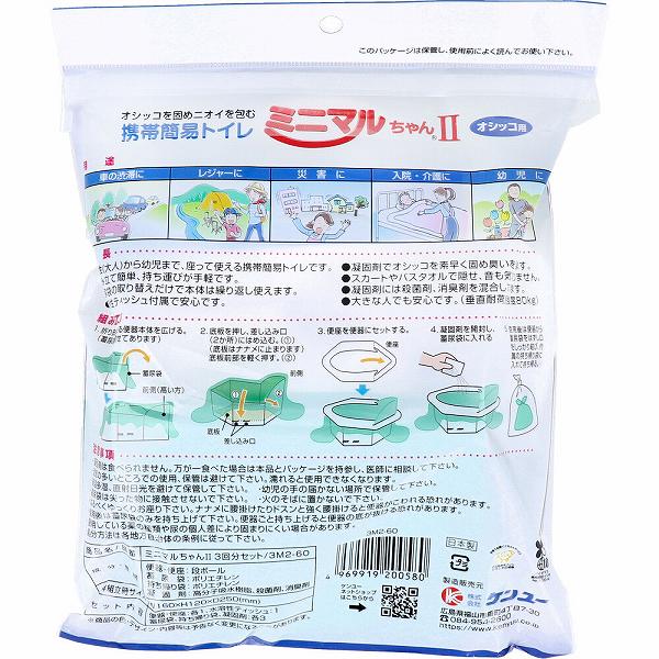 携帯簡易トイレ ミニマルちゃん2 3M2-60 3回分セット 簡易トイレ 旅行 緊急時 携帯トイレ 断水 災害 アウトドア 防災 防災用品 ケンユー auc-ulmax-12353027 ウルマックス 楽天市場店 サンプル画像2